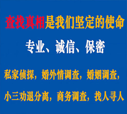 关于南部智探调查事务所